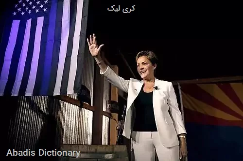 کری لیک